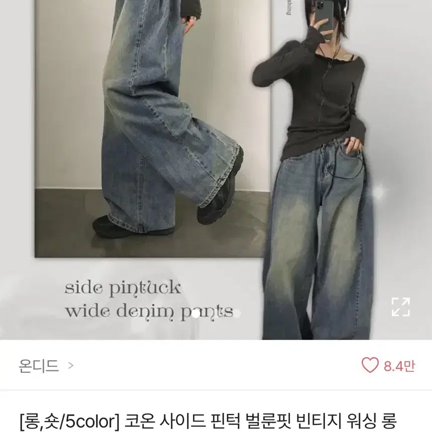 온디드 워싱 와이드 데님팬츠