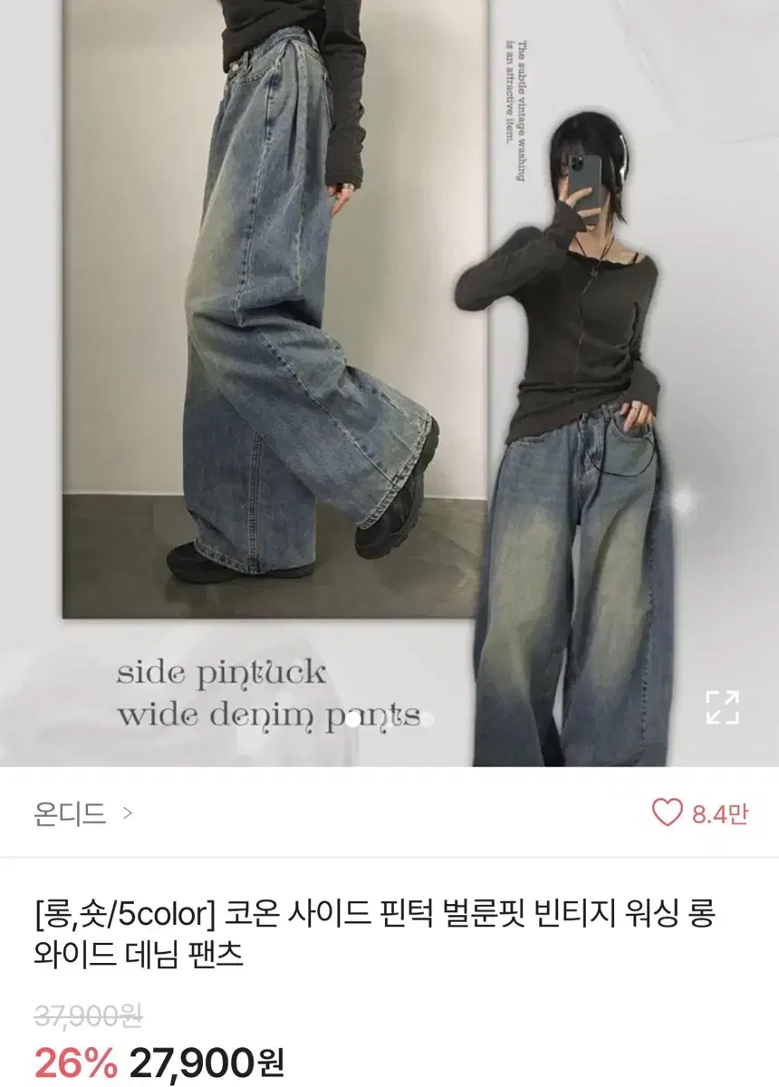 온디드 워싱 와이드 데님팬츠