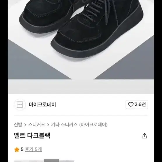 마이크로데이 255 멜트 블랙