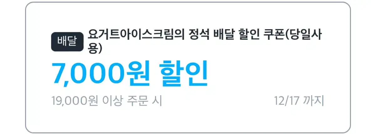 쿠팡이츠 요아정 대리주문