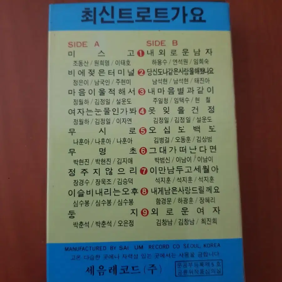 최신트로트가요 길보드가요카세트테이프 이태호 나훈아 장혜리 심수봉 오은정