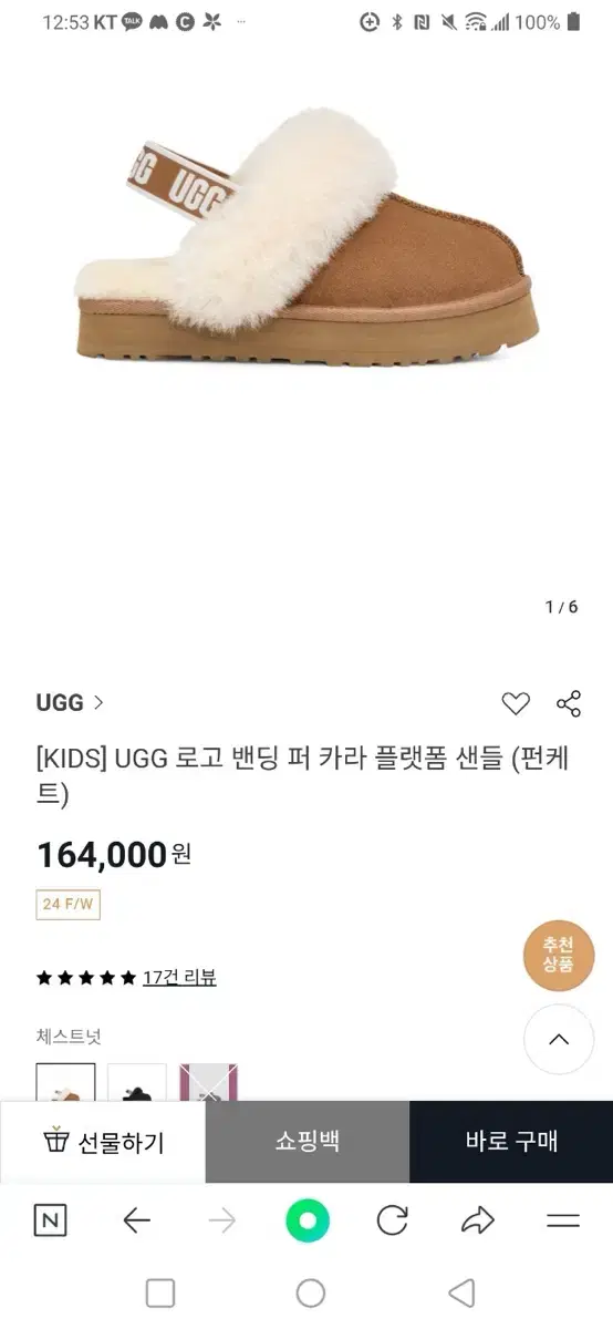 UGG 로고 밴딩 퍼 카라 플랫폼 샌들 (펀케트)