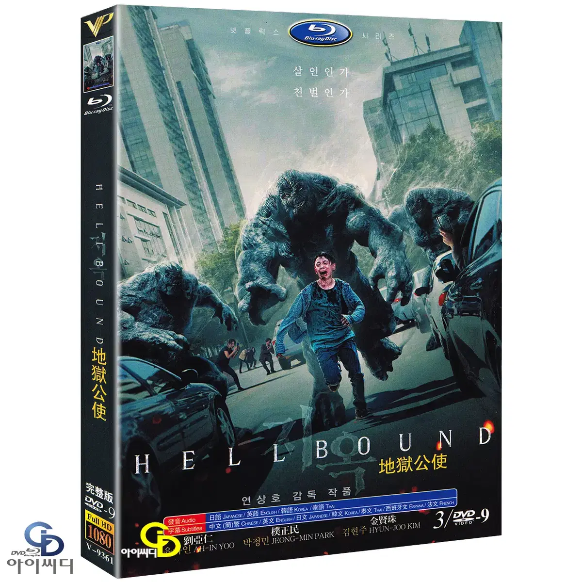 DVD 지옥 3Disc - 넷플릭스 드라마 수입상품 새상품