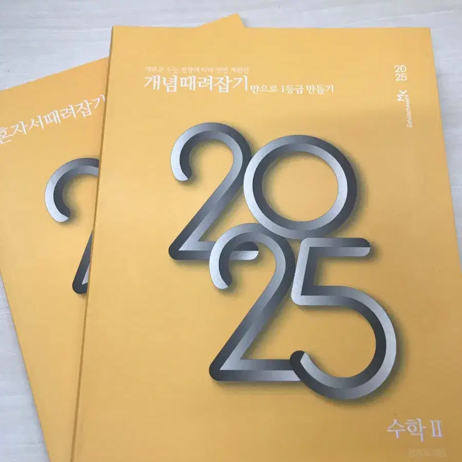 (새상품) 2025 개때잡 수2