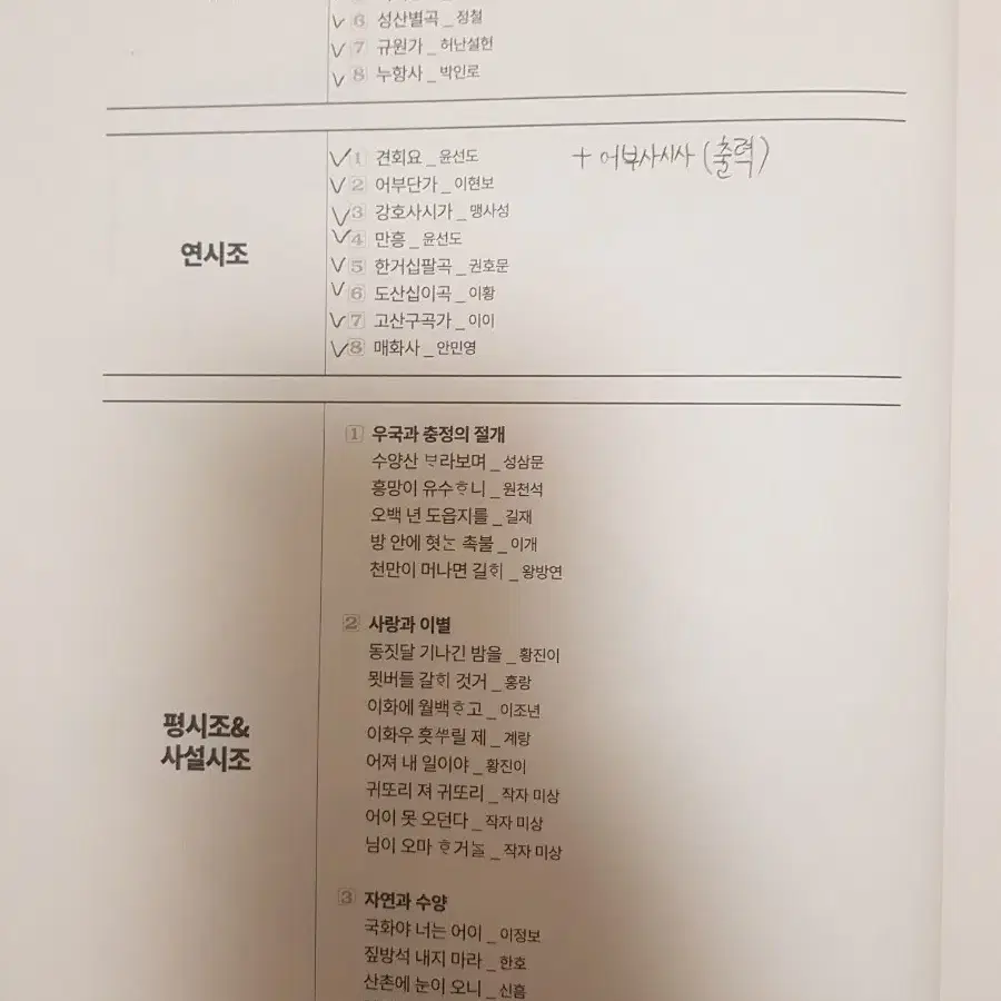 메가스터디 국어 강민철 기본 강기본 고전시가