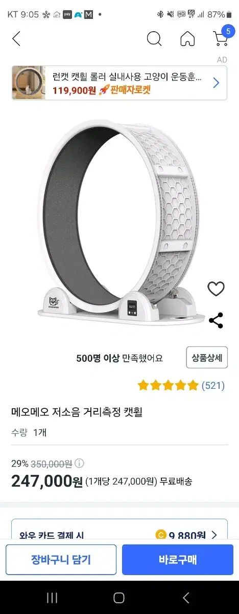 거리측정 캣휠 판매