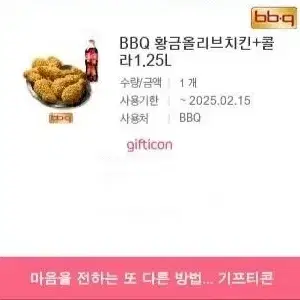 BBQ 황금올리브치킨 + 콜라 1.25L