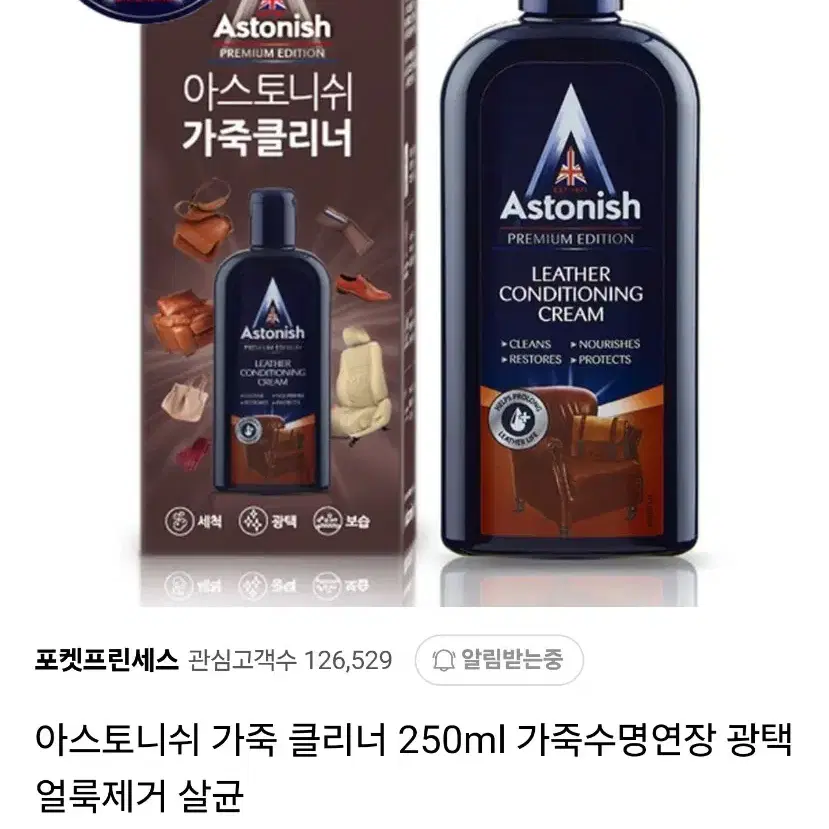 아스토니쉬 가죽크리너 250ml 미개봉