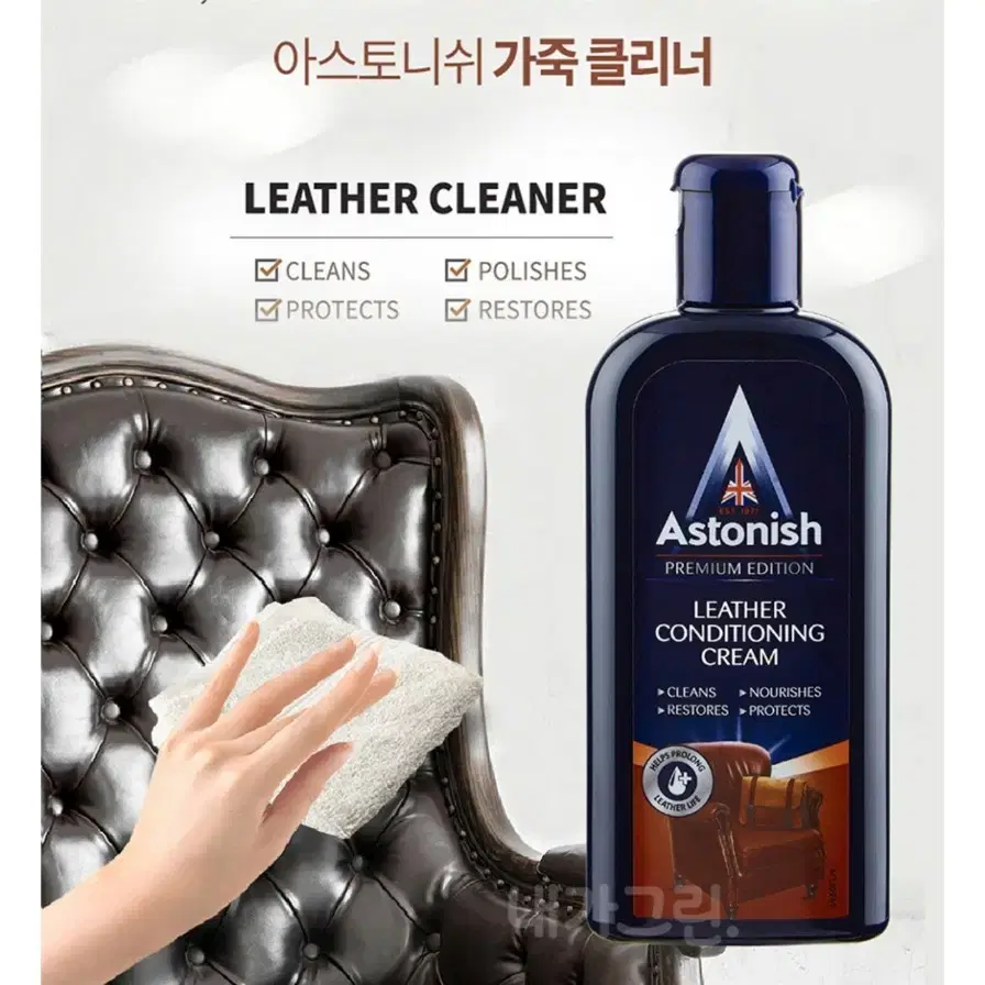 아스토니쉬 가죽크리너 250ml 미개봉