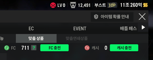 피파4 fc온라인 11조 굿즈  fc700개 포함