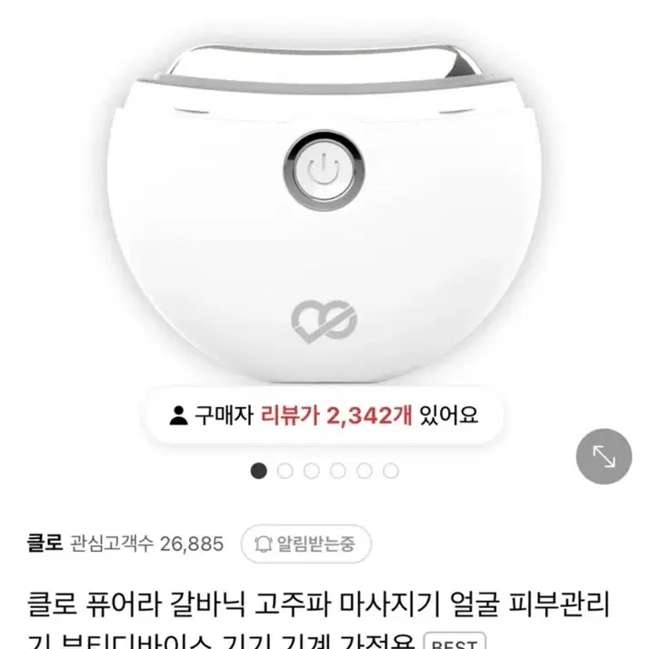 클로 퓨어라 갈바닉 고주파 마사지기 판매합니다.