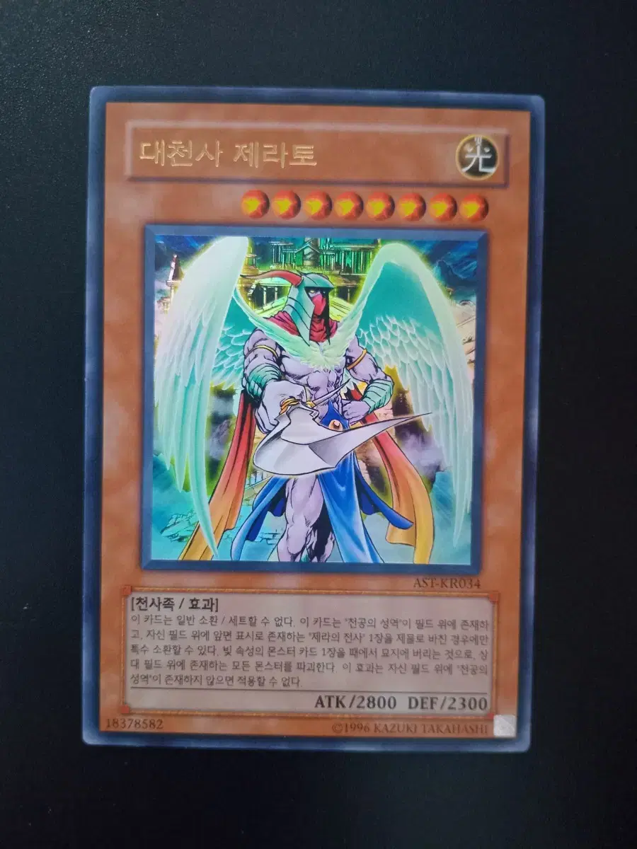 Yugioh Archangel Gerato