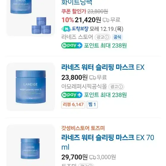 라네즈슬리핑팩,조이아쿠아겔,모델링팩등등