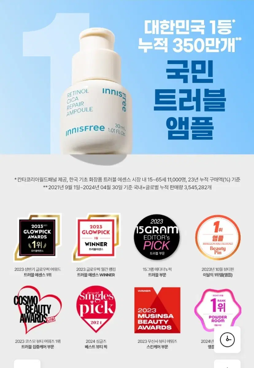 이니스프리 시카 리페어 앰플 56ml