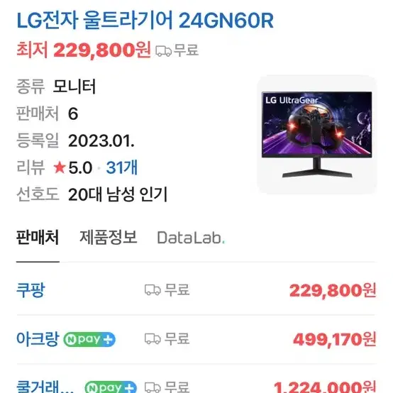 LG 울트라기어 게이밍모니터 24GN60R 144Hz 1ms