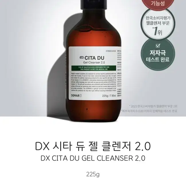 디마르3 시타듀 젤클렌저 225ml