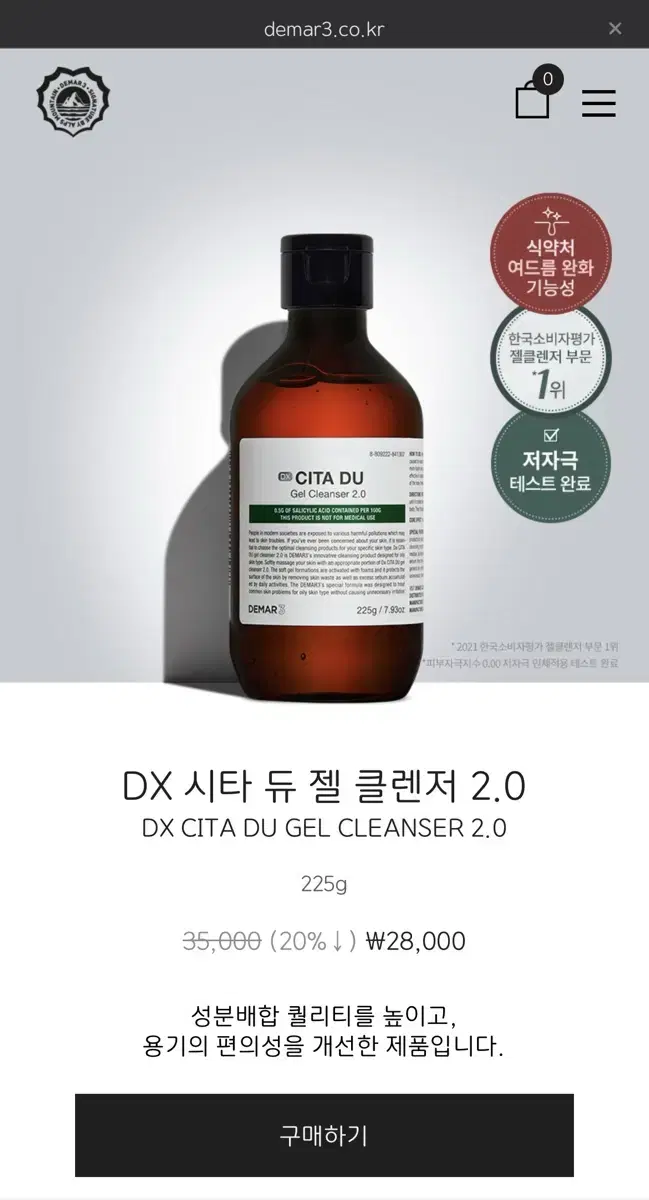 디마르3 시타듀 젤클렌저 225ml