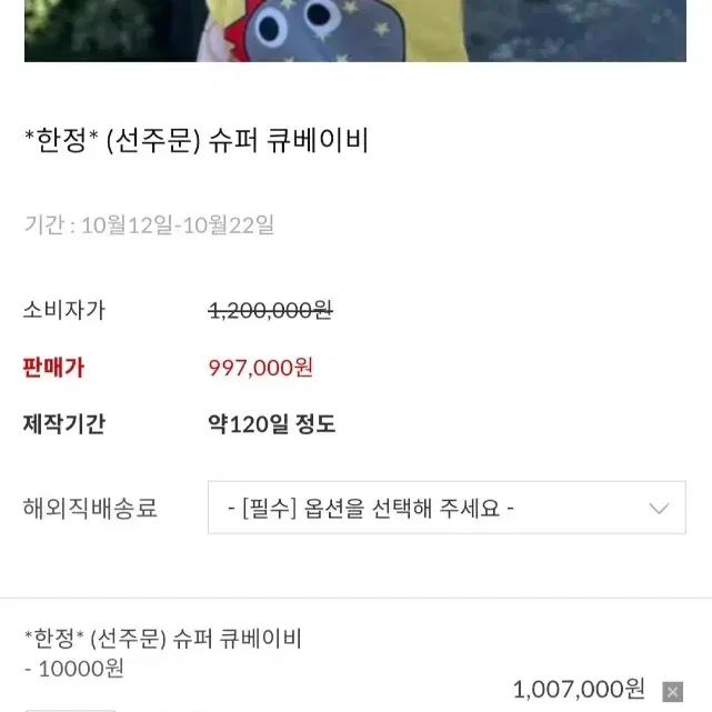 대왕 큐베이비, 슈퍼 큐베이비