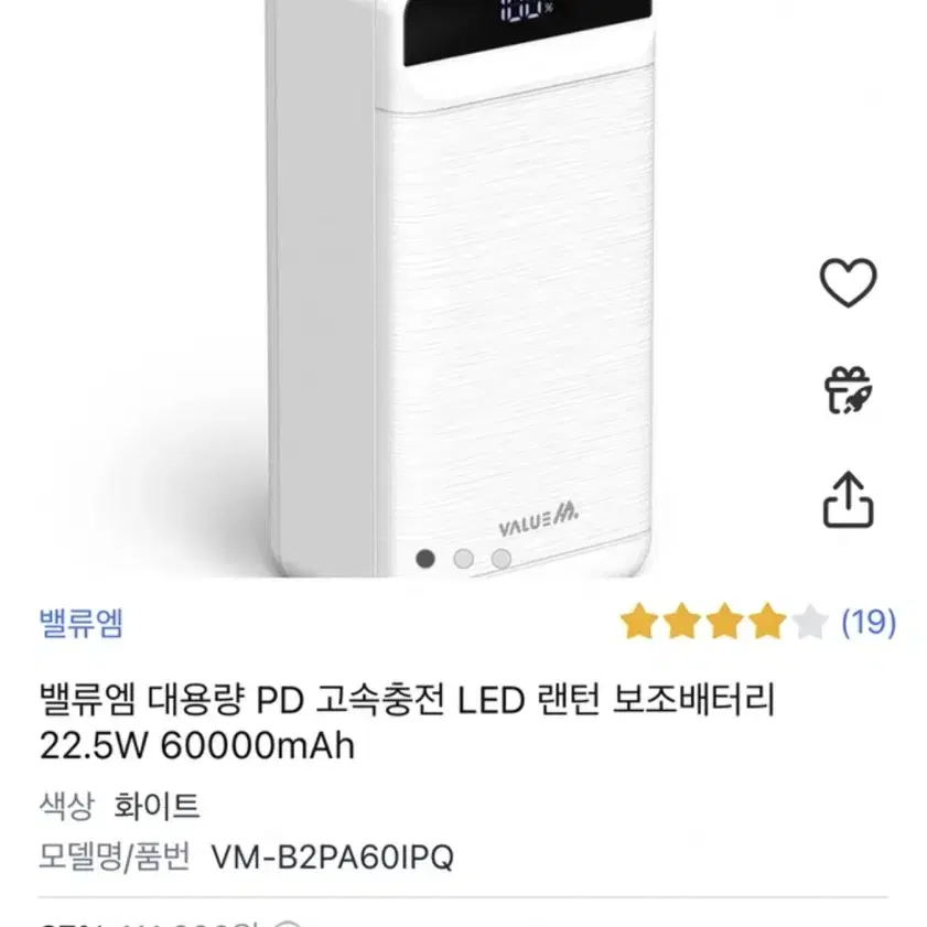 벨류엠 LED 6만 보조배터리