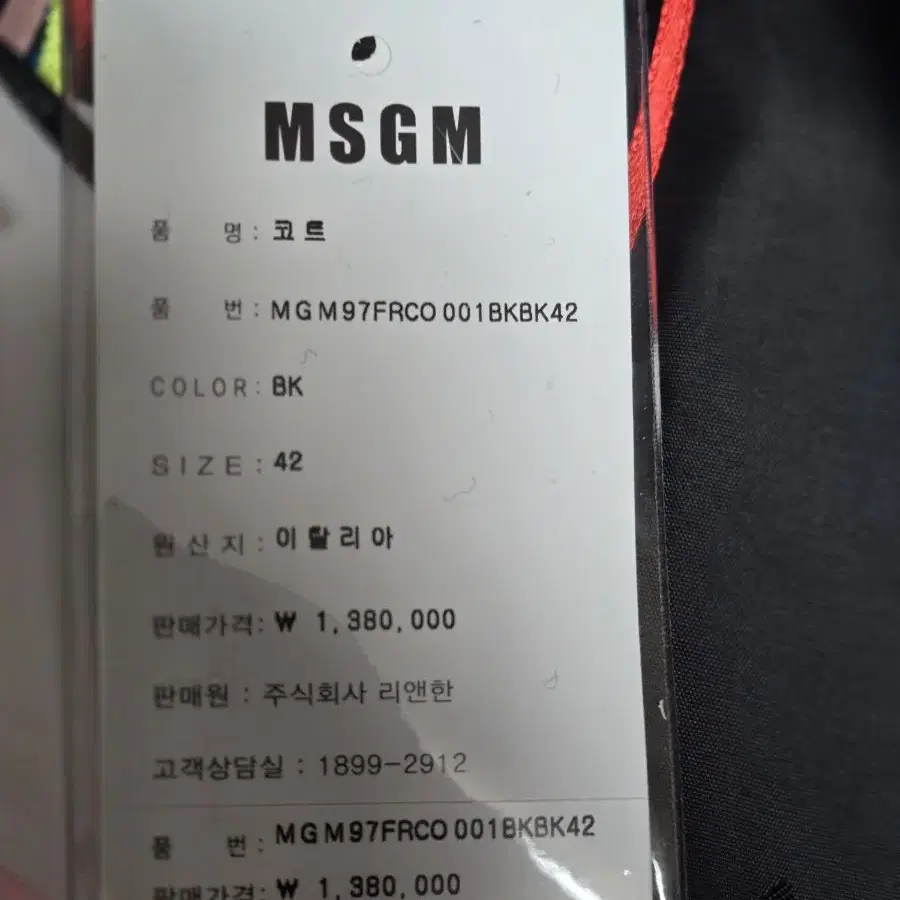 MSGM 공용코트