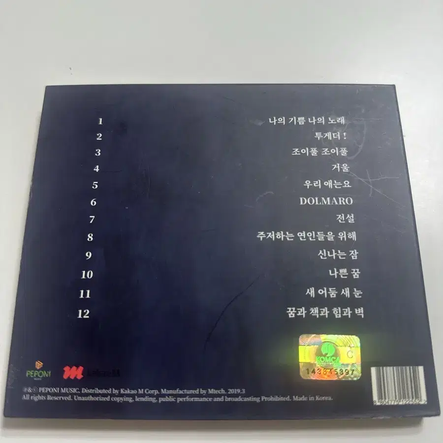 잔나비 2집 전설 cd