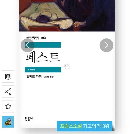 페스트 책