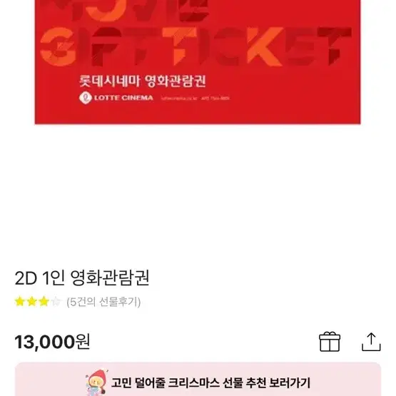 (선예매/안전결제)롯데시네마 일반 2D 영화