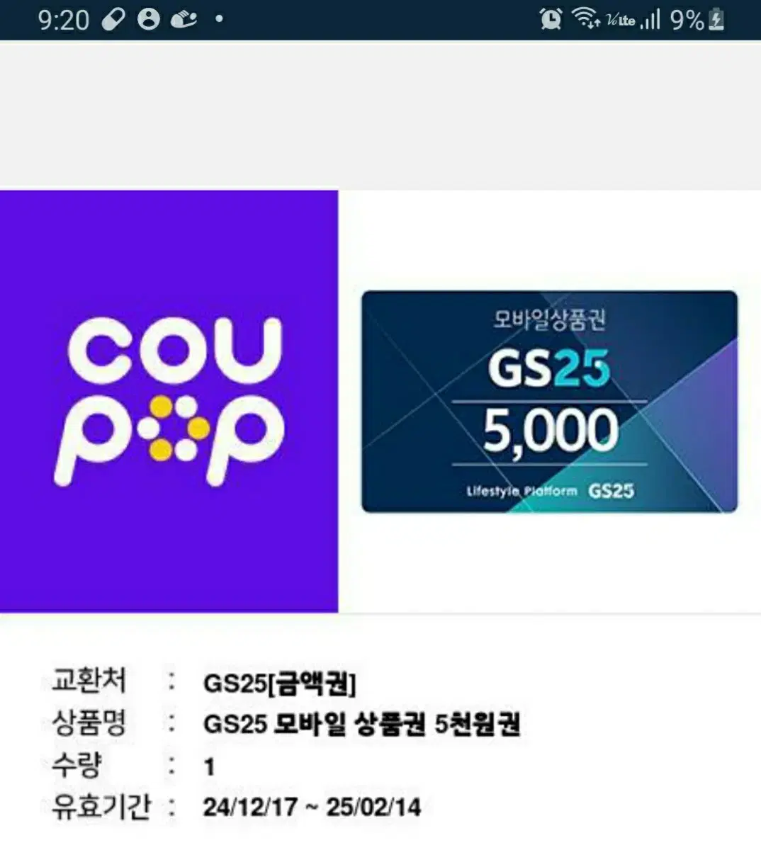 gs25 5천기프티콘 급처