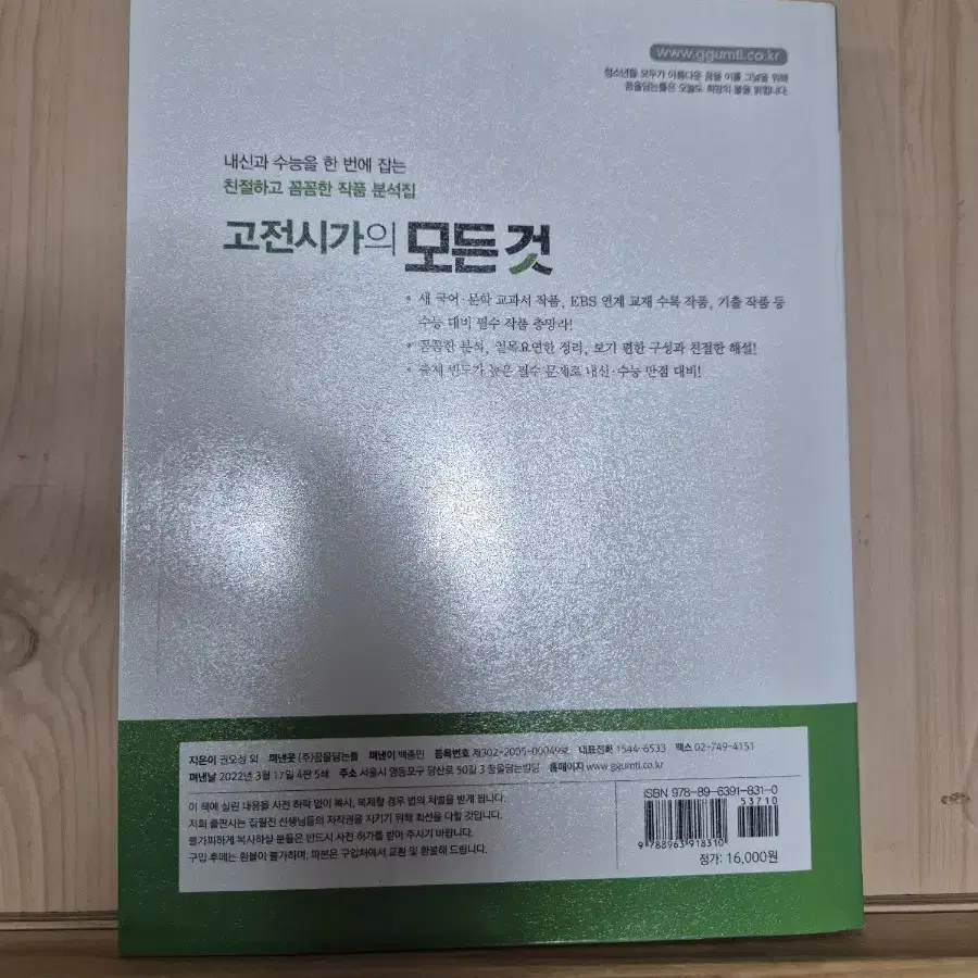 꿈을 담는 틀 고전시가의 모든 것 수능 문학 고전시가