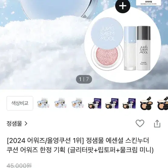 어제 사서 한번 쓴 정샘물 누더쿠션 페어라이트