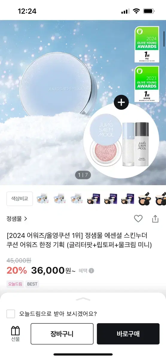 어제 사서 한번 쓴 정샘물 누더쿠션 페어라이트