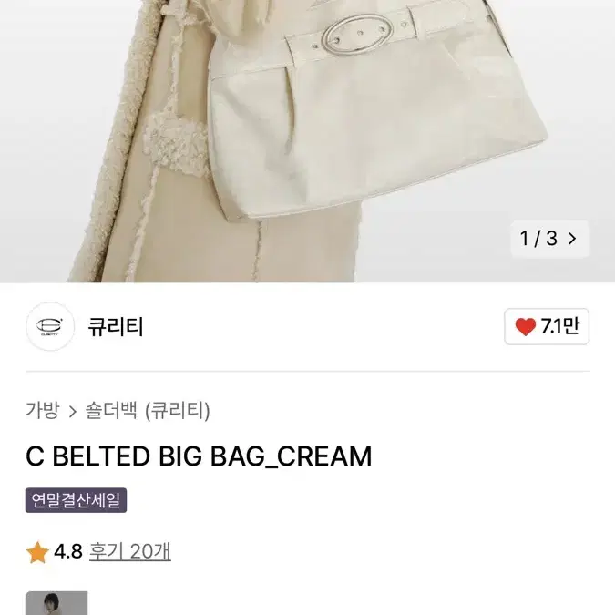 CURETTY 큐리티 C BELTED BIG BAG 숄더백 판매합니다.