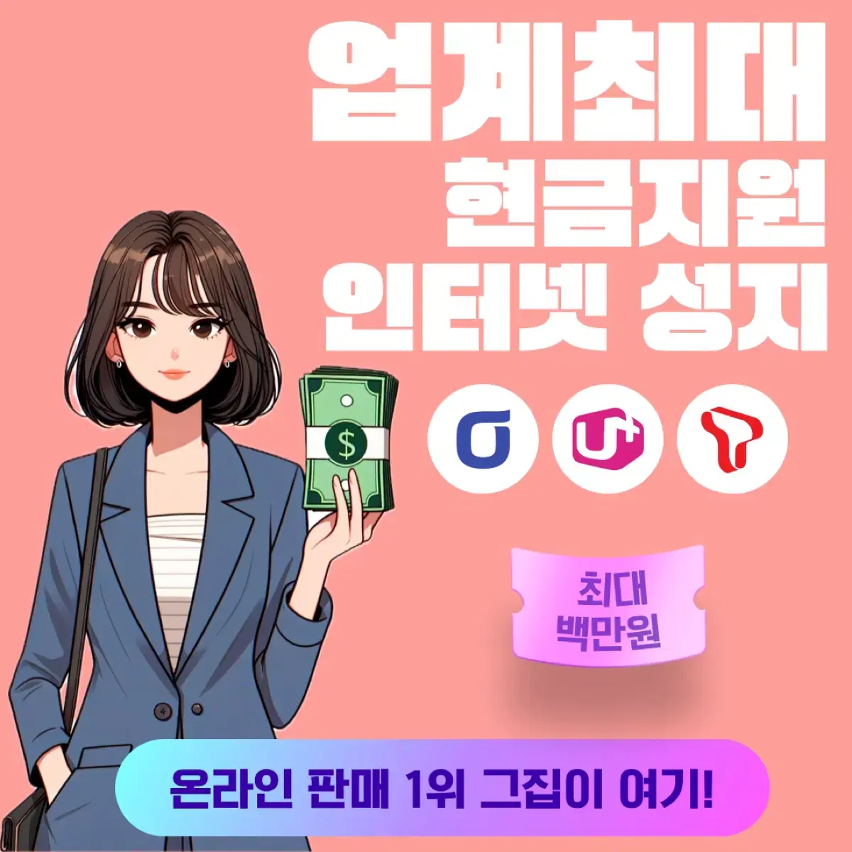 <인터넷 티비> 가입문의 사은품 최대 100만원