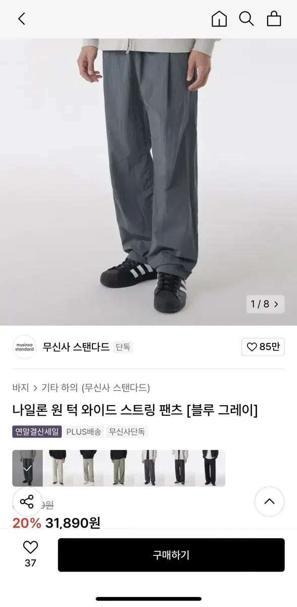 무신사 바지