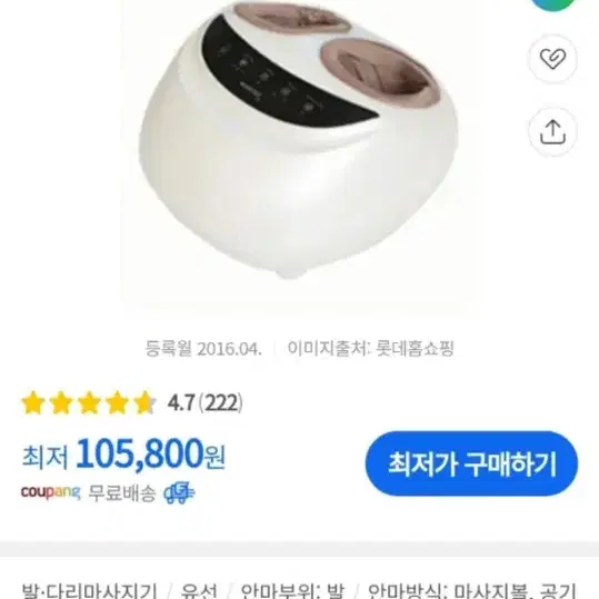 제스파 에어 웰 밸런스 안마기 마사지기