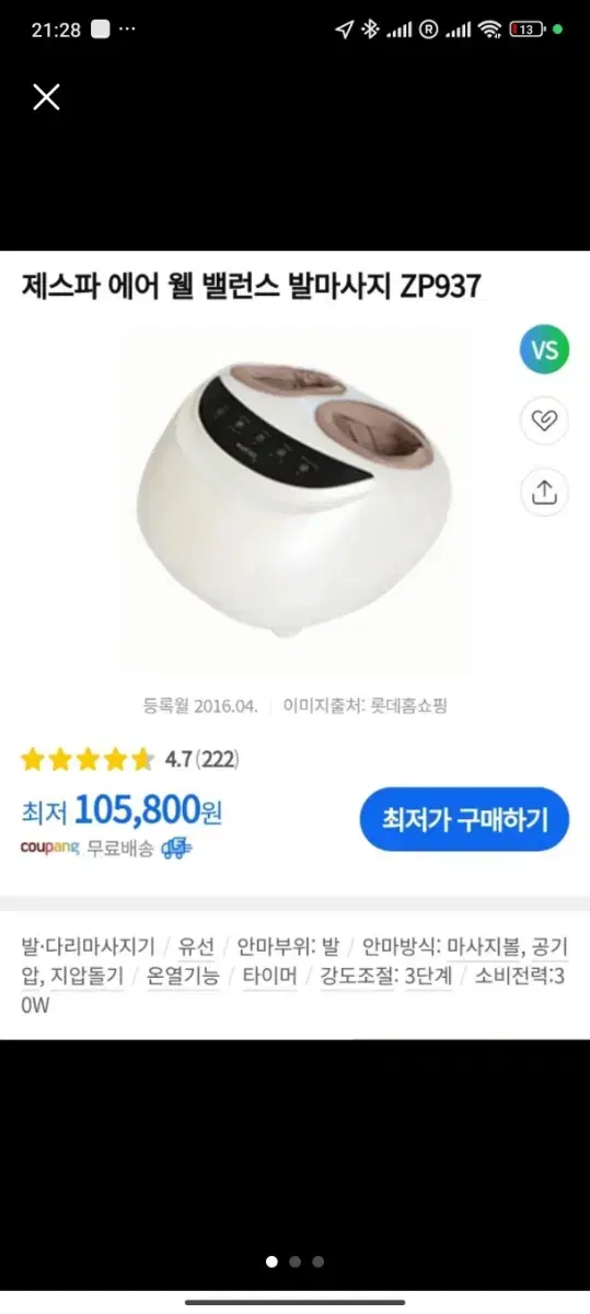 제스파 에어 웰 밸런스 안마기 마사지기