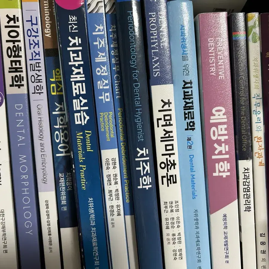 치위생과 전공책 팔아용