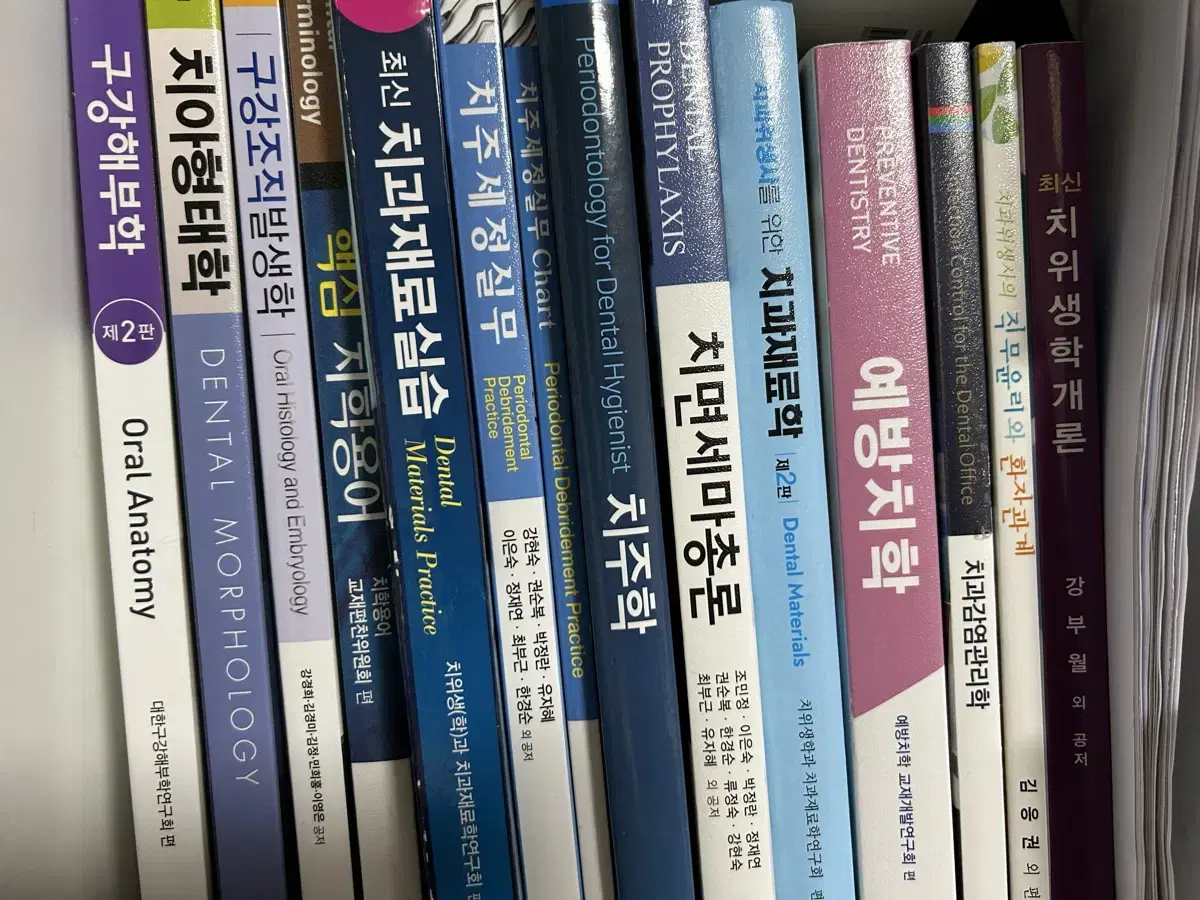 치위생과 전공책 팔아용