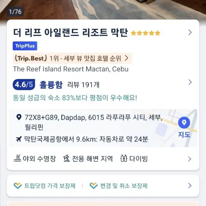 세부 더 리프 아일랜드 리조트 막탄 2인 2박 숙박권 판매 양도