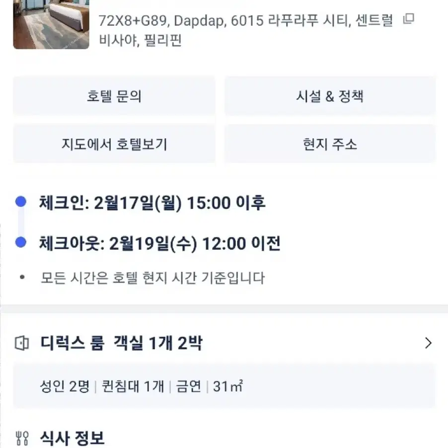 세부 더 리프 아일랜드 리조트 막탄 2인 2박 숙박권 판매 양도