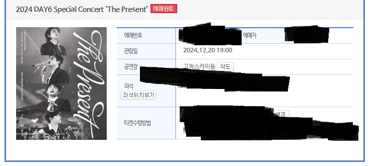 데이식스 콘서트 취켓팅 합니다