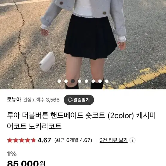 루아 더블버튼 핸드메이드 숏코트 캐시미어코트 노카라코트