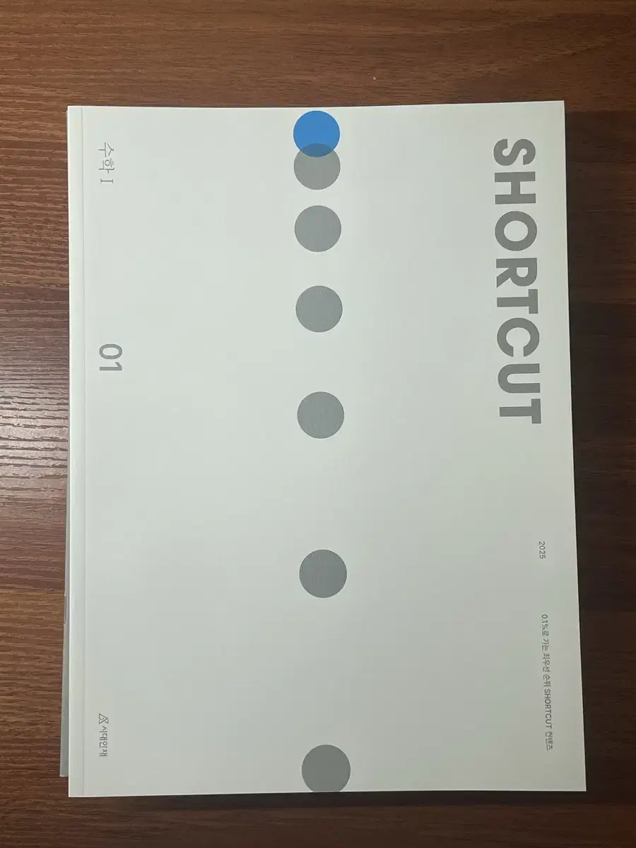 시대인재 수학 숏컷 shortcut 수1 수2