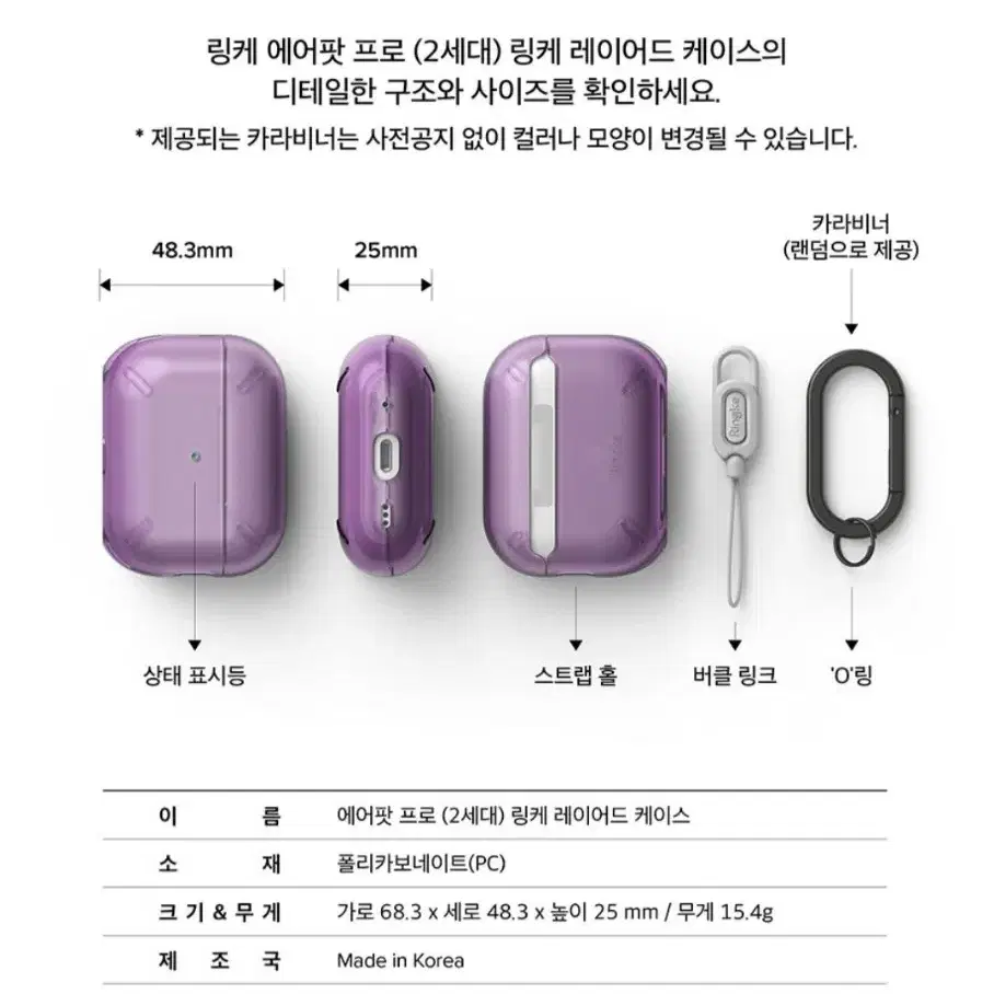 에어팟프로2세대케이스 링케 레이어드 키링 화이트