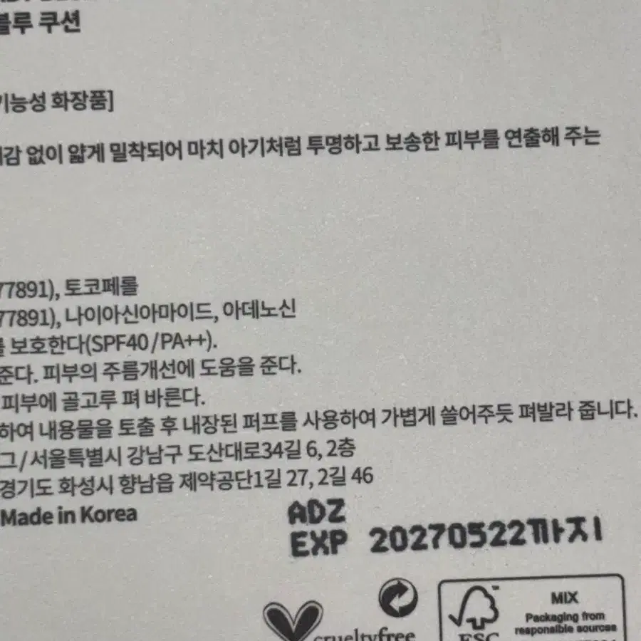 미개봉 언리시아 베이브 스킨 베이비 블루 쿠션 21C