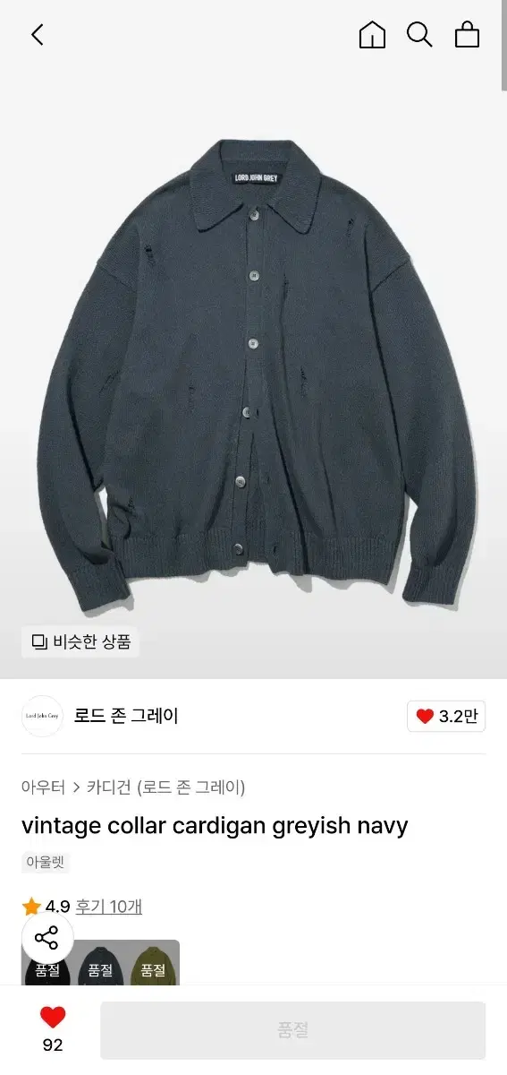 로드 존 그레이 가디건 (L)