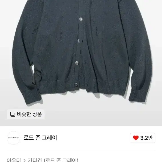 로드 존 그레이 가디건 (L)