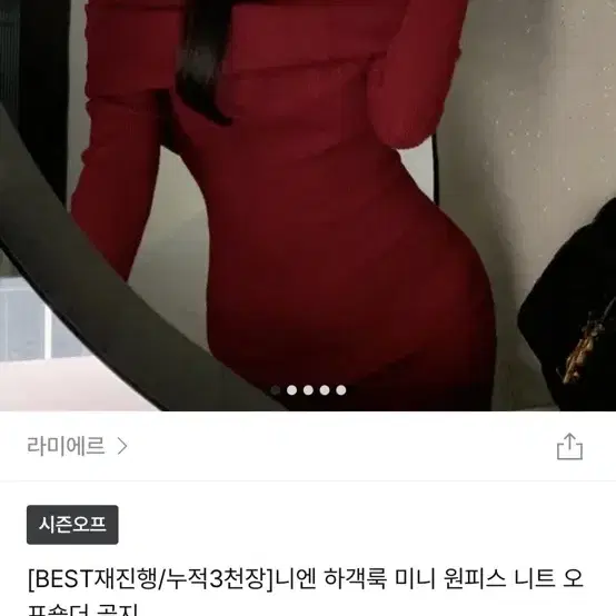 연말 레드 원피스