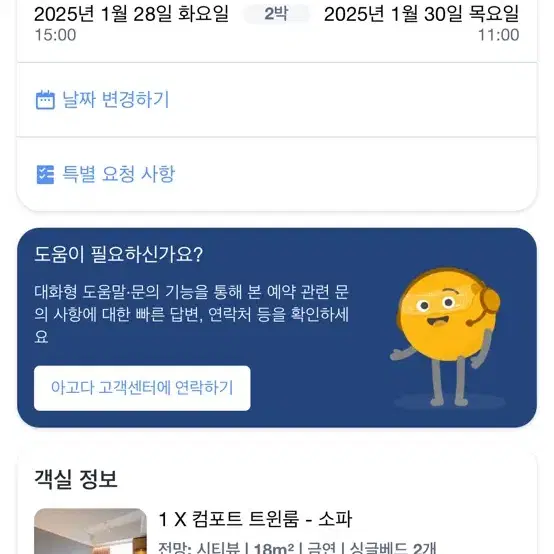 1월 28-30일(2박) 일본 후쿠오카 호텔 숙소 양도