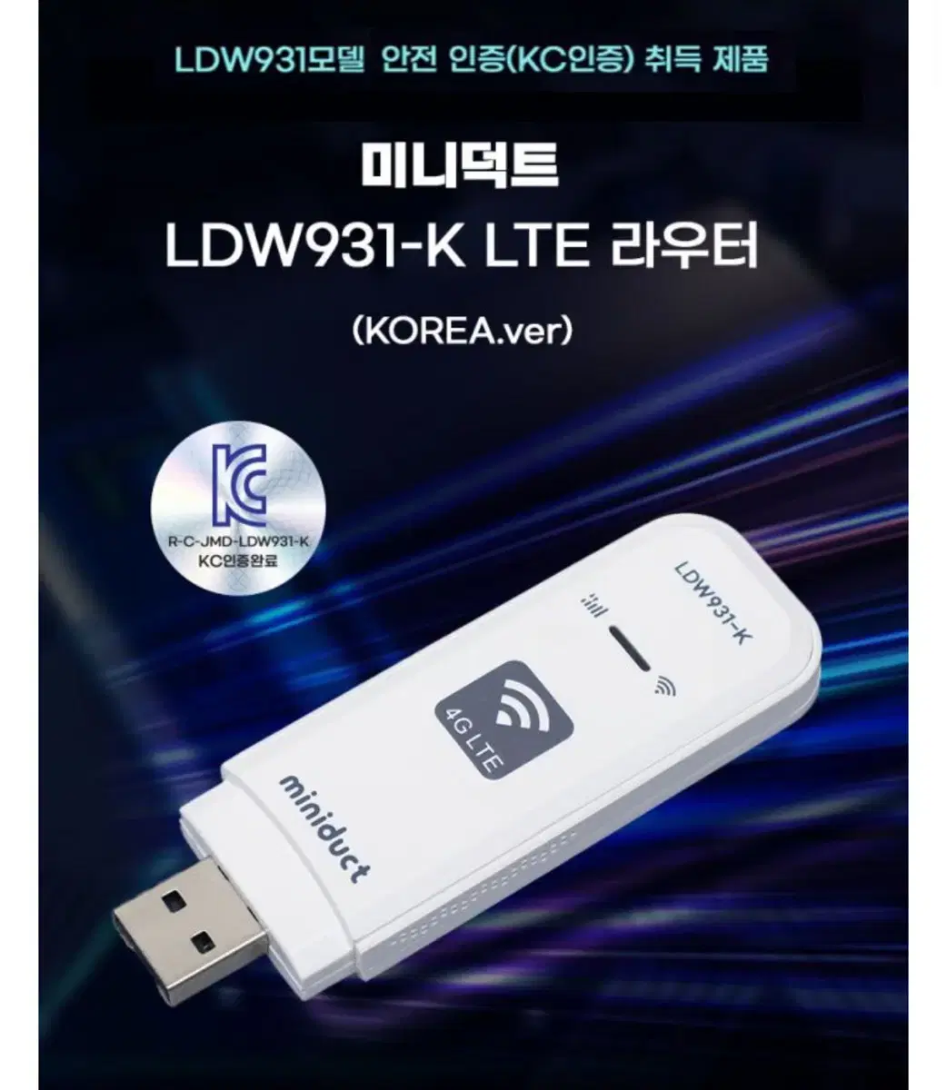 와디즈) 4g lte usb 라우터